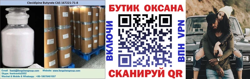 где купить   Видное  БУТИРАТ BDO 